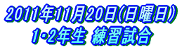 １２月１９日（土曜日） 静岡県JFAキッズサッカーフェスティバル中西部大会 U-6 結果報告!!